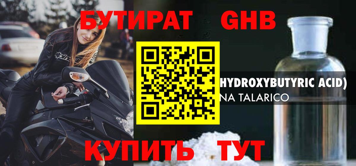 Бутират 1.4BDO  Вход с VPN  Калуга 