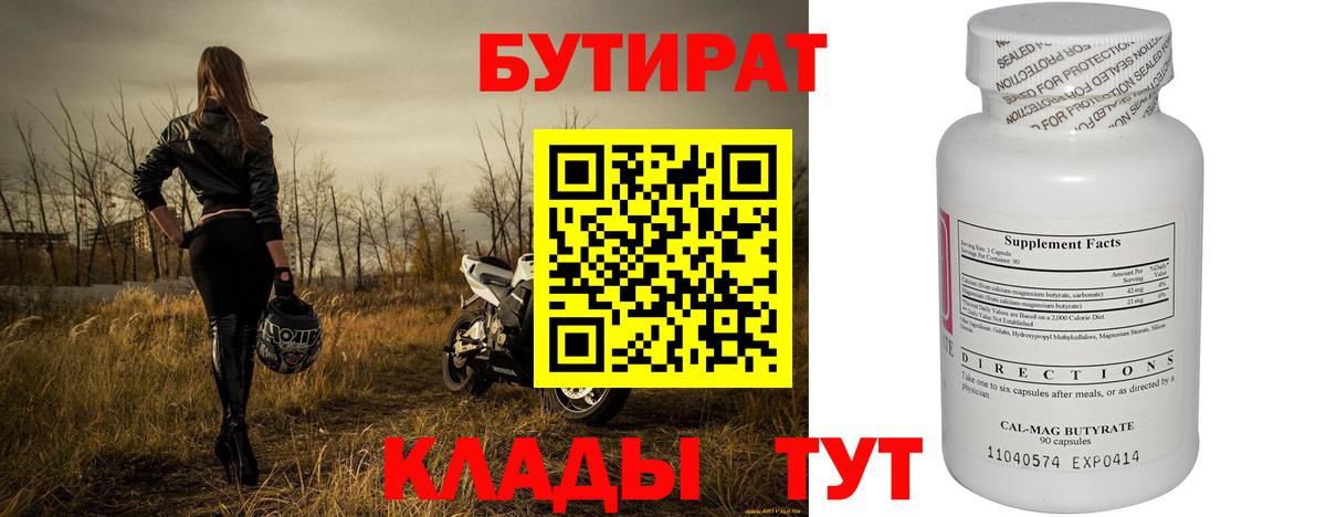 Бутират 1.4BDO Калуга