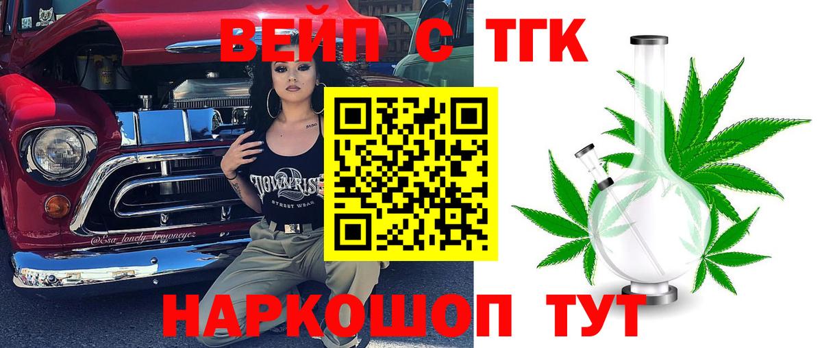 ТГК вейп с тгк Калуга
